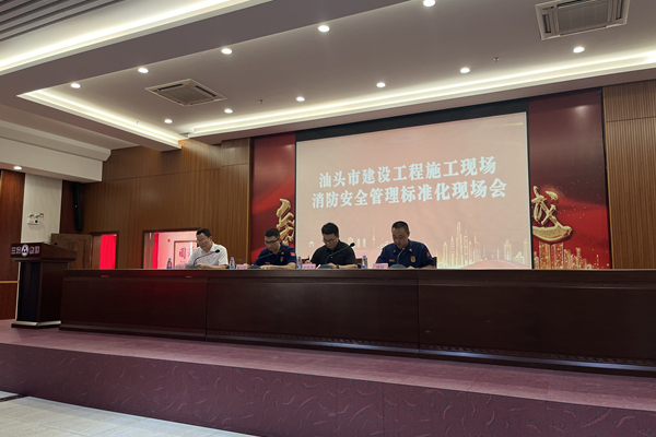 我區(qū)舉辦濠江區(qū)建設工程施工現(xiàn)場消防安全標準化管理現(xiàn)場會議 我區(qū)舉辦濠江區(qū)建設工程施工現(xiàn)場消防安全標準化管理現(xiàn)場會議