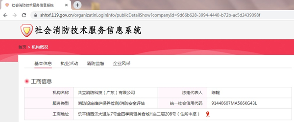 消防檢測(cè)/消防維保/消防安全評(píng)估資質(zhì) 消防檢測(cè)/消防維保/消防安全評(píng)估資質(zhì)